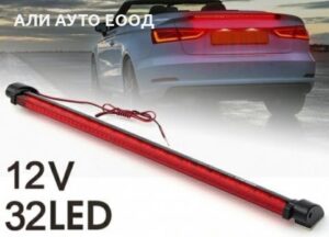 Трети Стоп Червен 28см/32 LED Автомобилен фар за мъгла Задна спирачка Предупредителна светлина DC 12V Високо качество