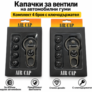 Капачки №3918 за вентили на гуми 4бр. с Ключодържател